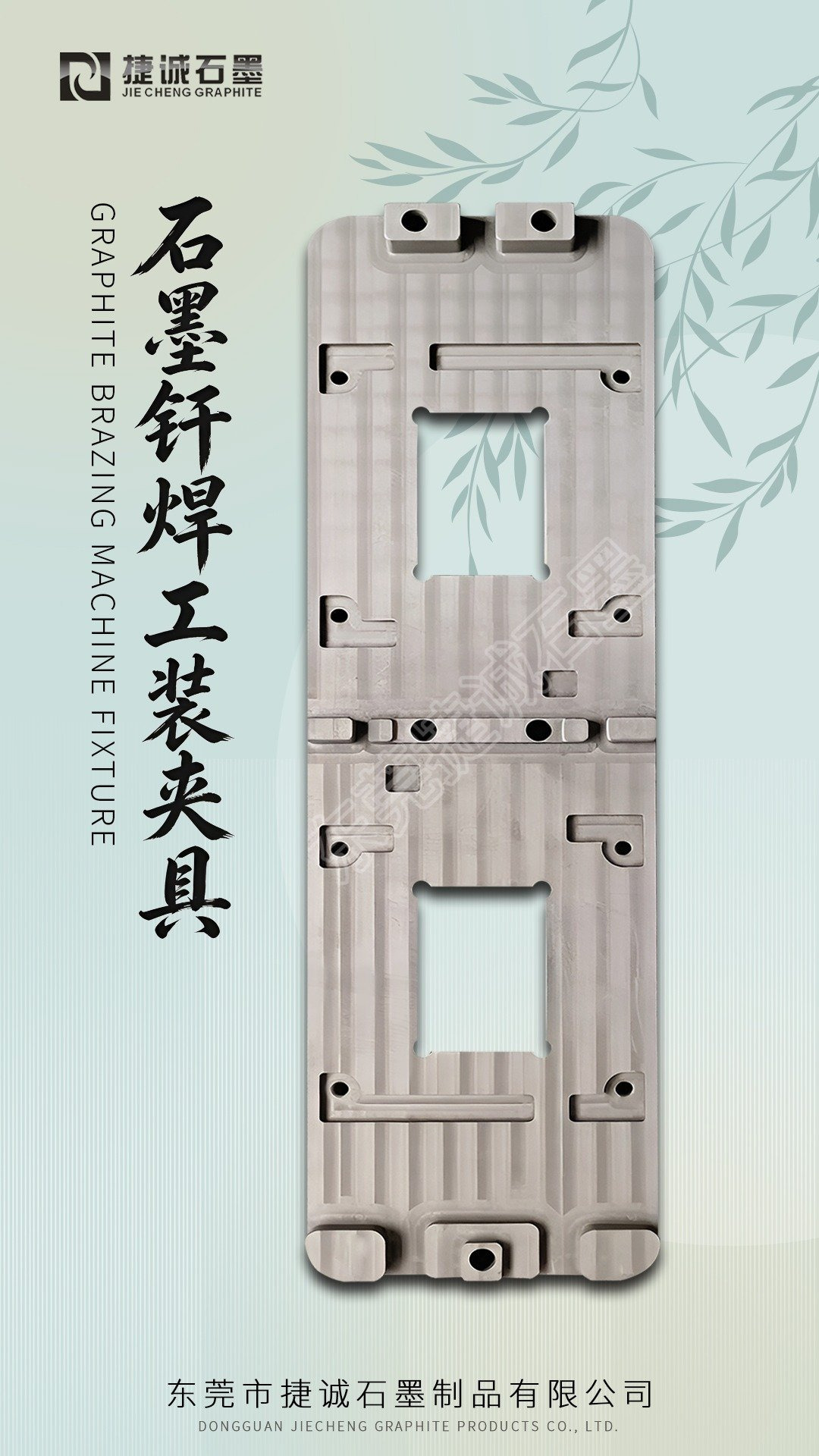 钎焊工装夹具