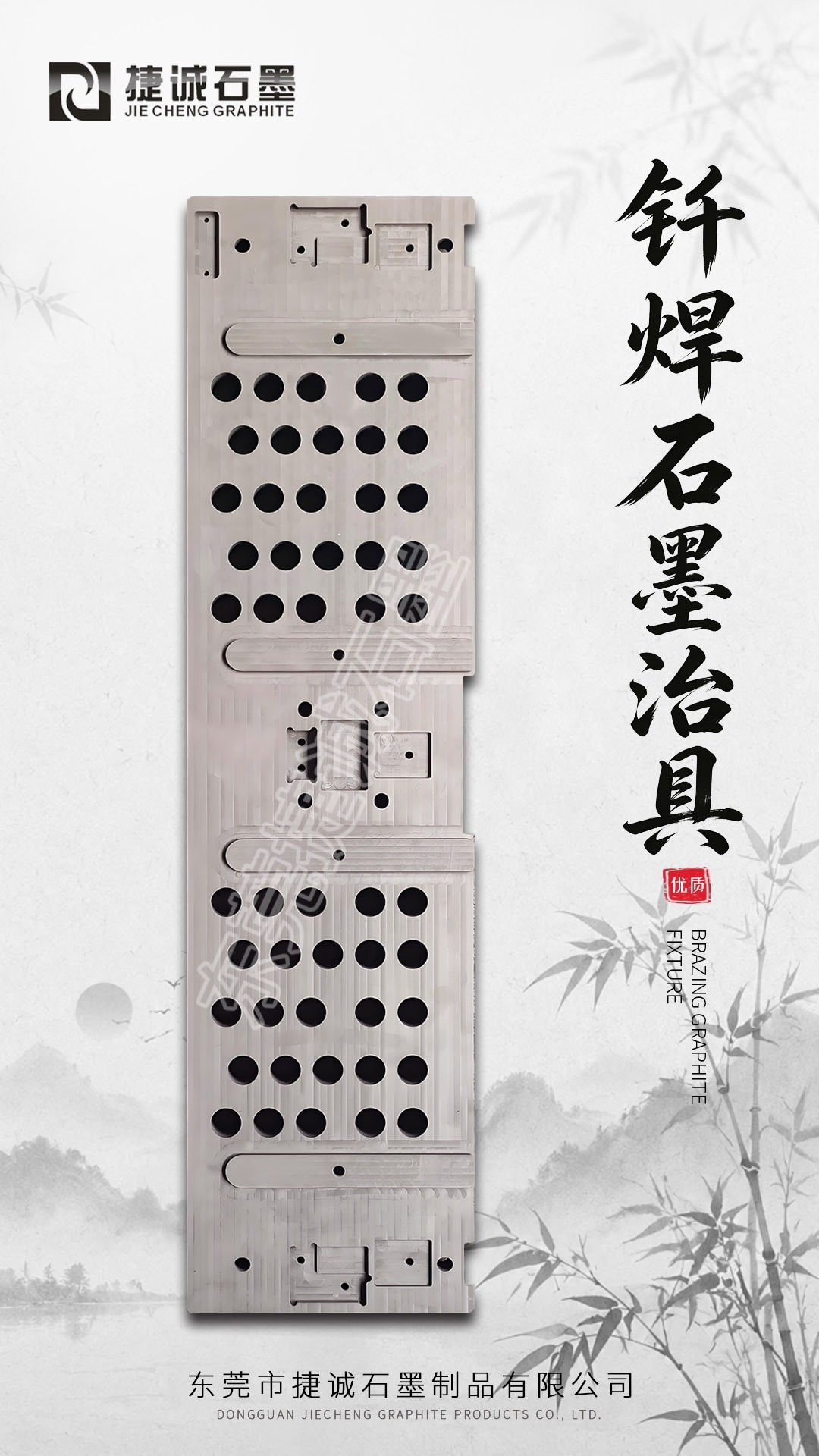 钎焊石墨模具