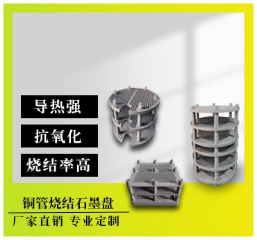 如何避免石墨盘损坏