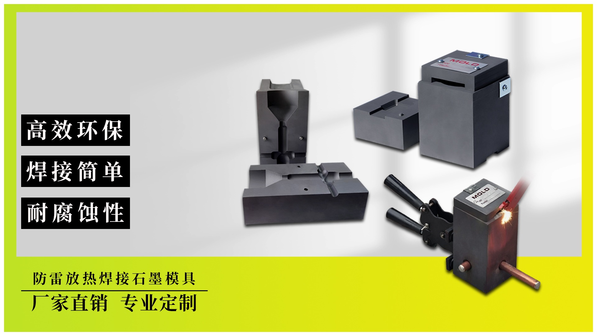 离子接地极放热焊接模具的适用范围和适用场合有哪些